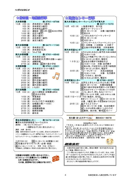 大井第一マイ・タウン21　10月号 No.175p4